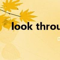 look through怎么读（look through）