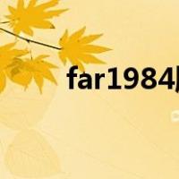 far1984牌子是哪产的（far 1984）