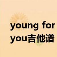 young for you吉他教学视频（young for you吉他谱）