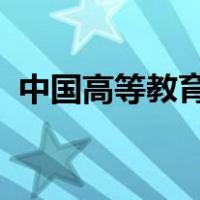 中国高等教育学生信息网查询学位证书编号