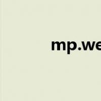 mp.weixin.qqcom官网手机版