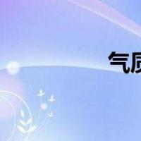 气质赫本风（赫本风格）