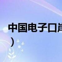 中国电子口岸卡在哪里办理（中国电子口岸卡）