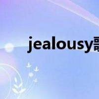 jealousy歌词翻译French kiss的凯音