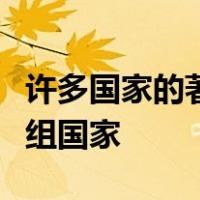 许多国家的著名城市都是沿河而建的下列哪一组国家