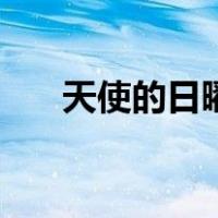 天使的日曜日吉他谱（天使的日曜日）