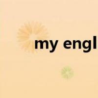 my english learning英语主题演讲