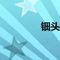 钿头银篦意思（钿头银篦）