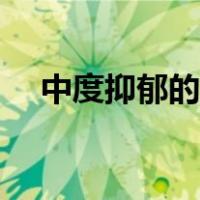 中度抑郁的学生还能上学吗（中度抑郁）