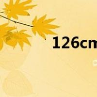 126cm是多少英寸（126 cm）