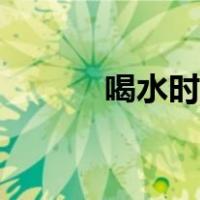 喝水时间怎么关闭（喝水时间）