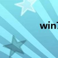 win7 80244010更新错误