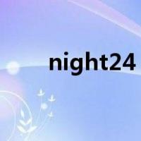 night24 mp4（night24系列全集）