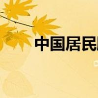 中国居民膳食指南2019跟2016区别