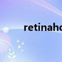 retinahd是原装屏吗（retina hd）
