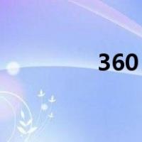 360 商城（360手机商城）