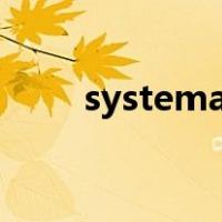 systematic和systematical的区别