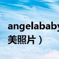 angelababy最美照片 头像（angelababy最美照片）