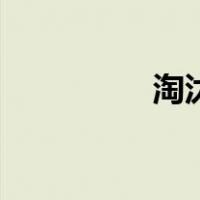 淘汰鸡能吃吗（淘汰鸡）
