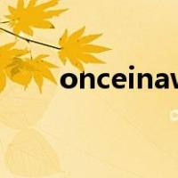 onceinawhile和sometimes的区别