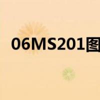 06MS201图集免费下载（06ms201图集）