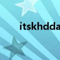 itskhddata（itskhd是什么文件夹）