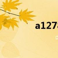 a1278换固态硬盘（a1278）