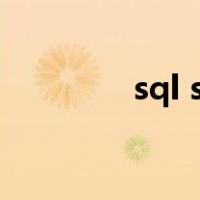 sql server 2012 产品密钥