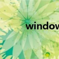 window addeventlistener事件