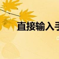 直接输入手机号查快递（查快递中通）
