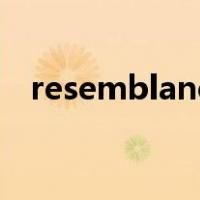 resemblance什么意思（resemblance）