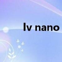 lv nano speedy官网什么时候有货