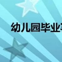 幼儿园毕业写给老师的一封信需要手写吗