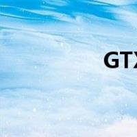 GTX275 SLI（gtx275）