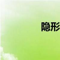 隐形笔哪里有卖（隐形笔）