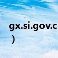 gx.si.gov.cn:8003 us（gx si gov cn 8003）