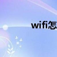 wifi怎么读英语（wifi怎么读）