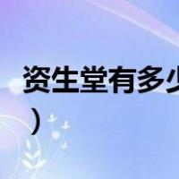 资生堂有多少个品牌（资生堂旗下品牌有哪些）