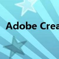 Adobe Creative Cloud是什么可以卸载吗