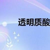 透明质酸酶抑制实验（透明质酸酶）