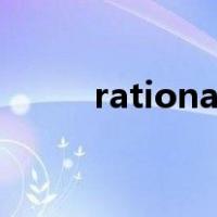 rationale304 研究（rationale）