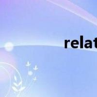 relationships（relation）