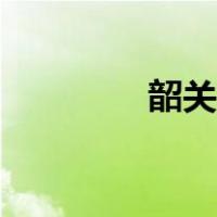 韶关沙发换皮（沙发换皮）