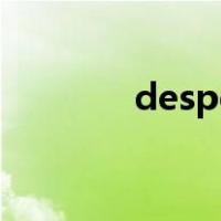 desperate（desperation）