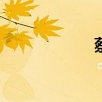 蔡瑁被谁杀（蔡瑁）