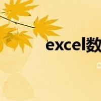 excel数据透视表怎么做分类汇总