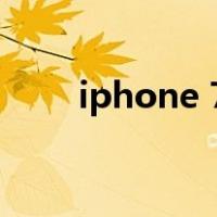 iphone 7开不了机,一直显示白苹果