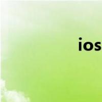 ios14 2微信闪退怎么办