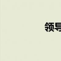 领导的小猫全文免费阅读