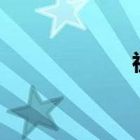 祖玛馆7楼怎么走？